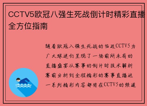 CCTV5欧冠八强生死战倒计时精彩直播全方位指南