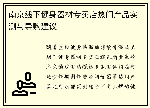 南京线下健身器材专卖店热门产品实测与导购建议