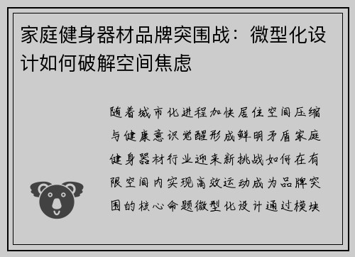 家庭健身器材品牌突围战：微型化设计如何破解空间焦虑