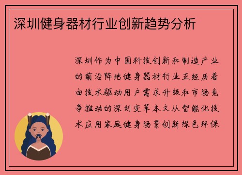 深圳健身器材行业创新趋势分析