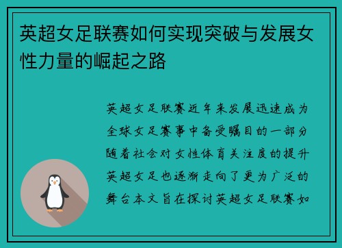 英超女足联赛如何实现突破与发展女性力量的崛起之路