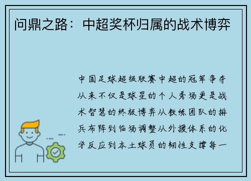 问鼎之路：中超奖杯归属的战术博弈